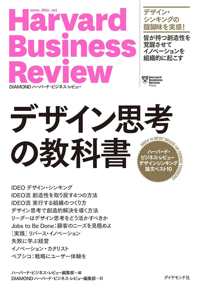 ハーバードビジネスレビュー DIAMONDハーバード・ビジネス・レビュー 2025年10月号 特集